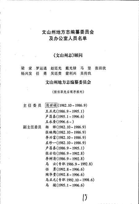《文山壮族苗族自治州志 第五卷》.pdf_云南省志预览图3