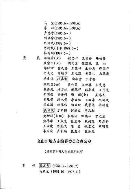 《文山壮族苗族自治州志 第五卷》.pdf_云南省志预览图4