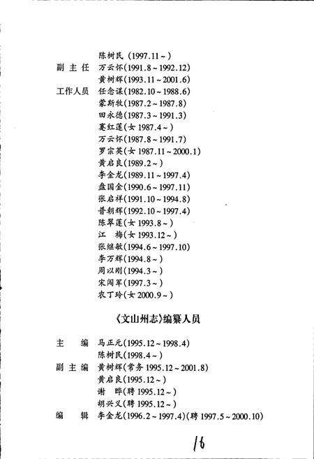 《文山壮族苗族自治州志 第五卷》.pdf_云南省志预览图5