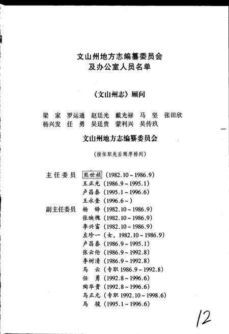 《文山壮族苗族自治州志 第六卷》.pdf_云南省志预览图3