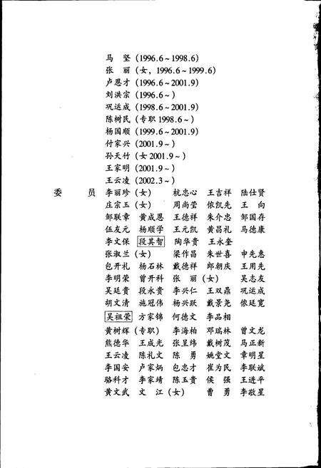 《文山壮族苗族自治州志 第六卷》.pdf_云南省志预览图4