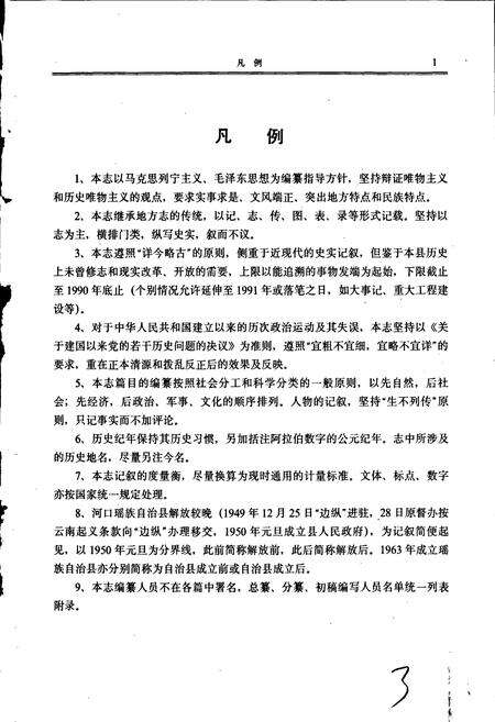 《河口县志》.pdf_云南省志预览图4