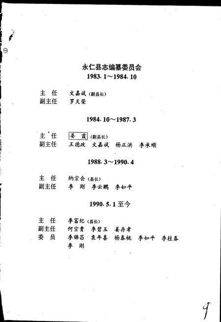 《永仁县志》.pdf_云南省志预览图2