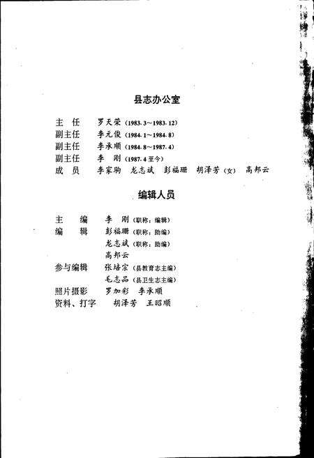 《永仁县志》.pdf_云南省志预览图3