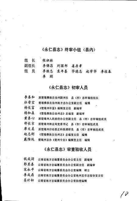 《永仁县志》.pdf_云南省志预览图5
