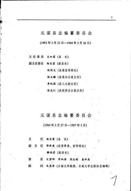 《元谋县志》.pdf_云南省志预览图3