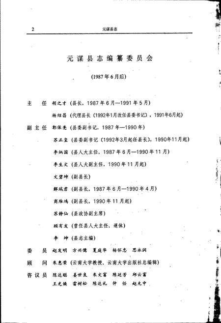 《元谋县志》.pdf_云南省志预览图4