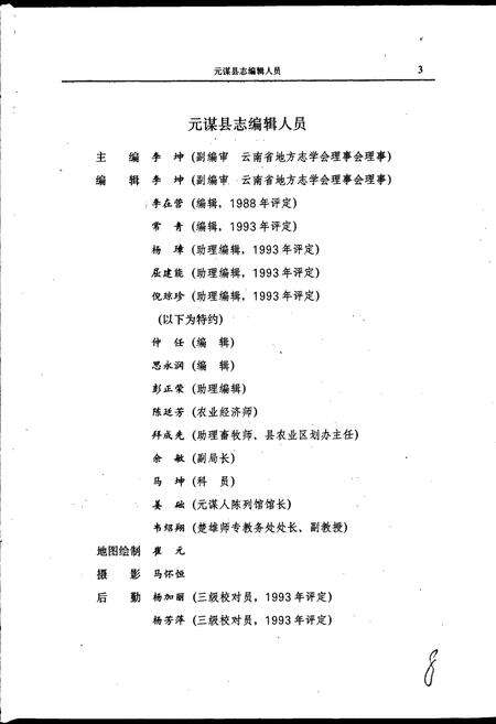 《元谋县志》.pdf_云南省志预览图5