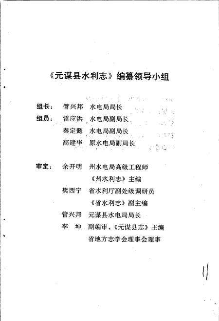 《元谋县水利志》.pdf_云南省志预览图2