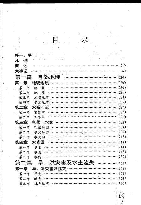 《元谋县水利志》.pdf_云南省志预览图4