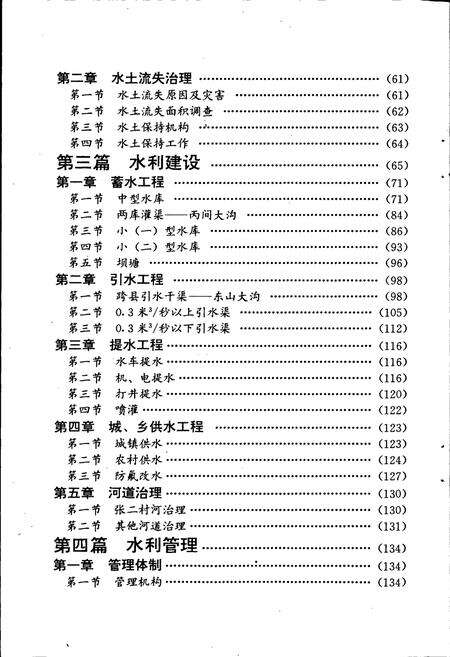 《元谋县水利志》.pdf_云南省志预览图5