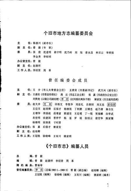 《个旧市志 上》.pdf_云南省志预览图3