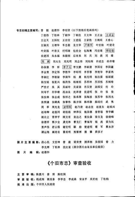 《个旧市志 上》.pdf_云南省志预览图5