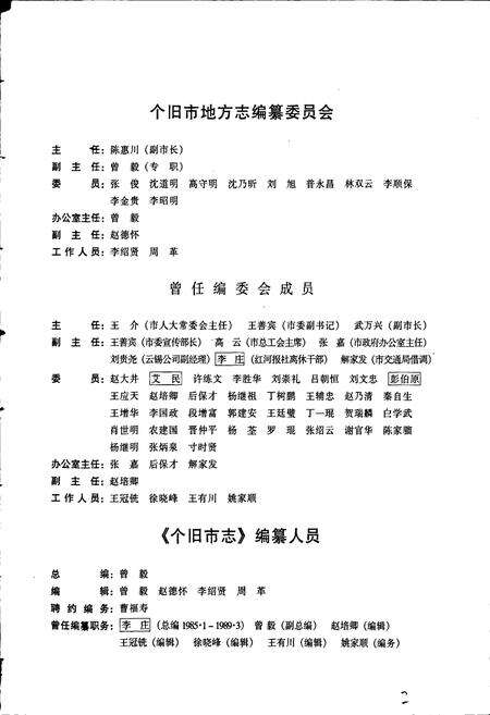 《个旧市志 下》.pdf_云南省志预览图3