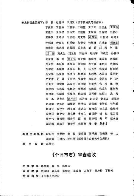 《个旧市志 下》.pdf_云南省志预览图5