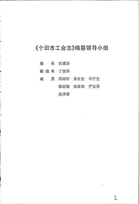 《个旧市工会志》.pdf_云南省志预览图2