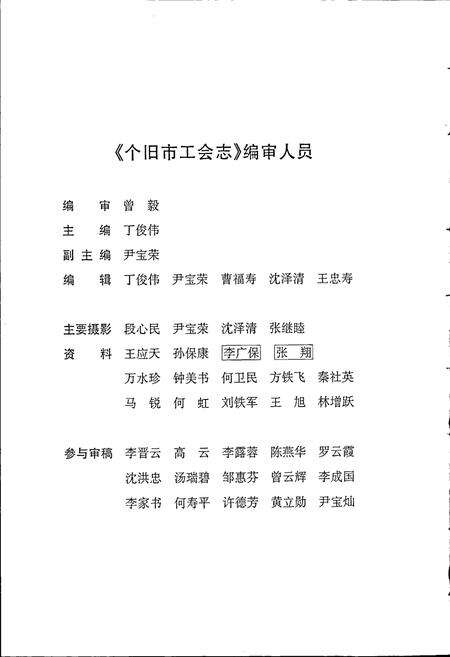 《个旧市工会志》.pdf_云南省志预览图3