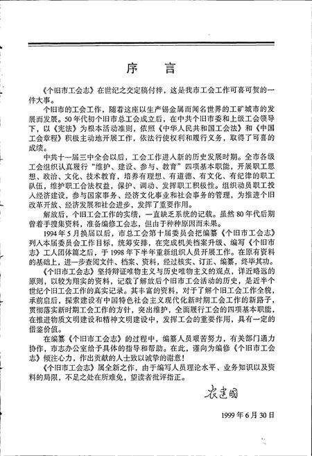 《个旧市工会志》.pdf_云南省志预览图4