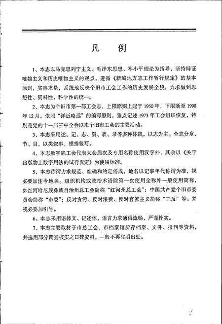 《个旧市工会志》.pdf_云南省志预览图5