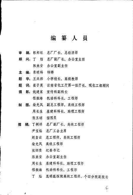 《磷化工总厂志》.pdf_云南省志预览图2