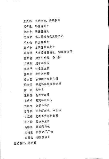《磷化工总厂志》.pdf_云南省志预览图3