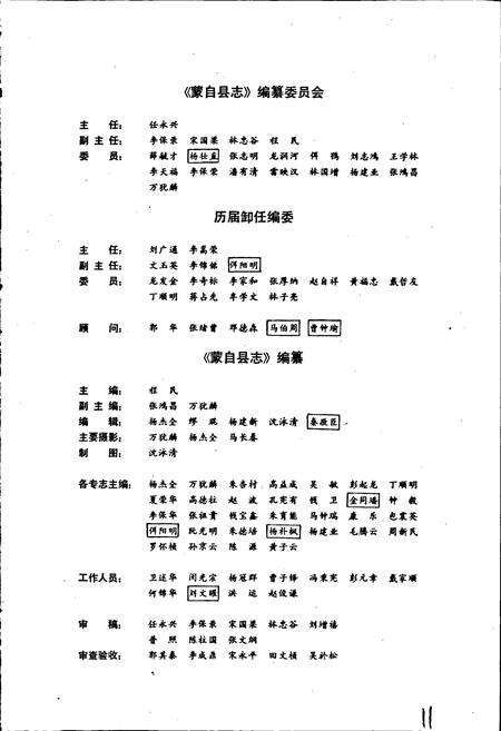 《蒙自县志》.pdf_云南省志预览图4