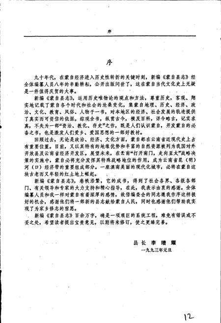 《蒙自县志》.pdf_云南省志预览图5