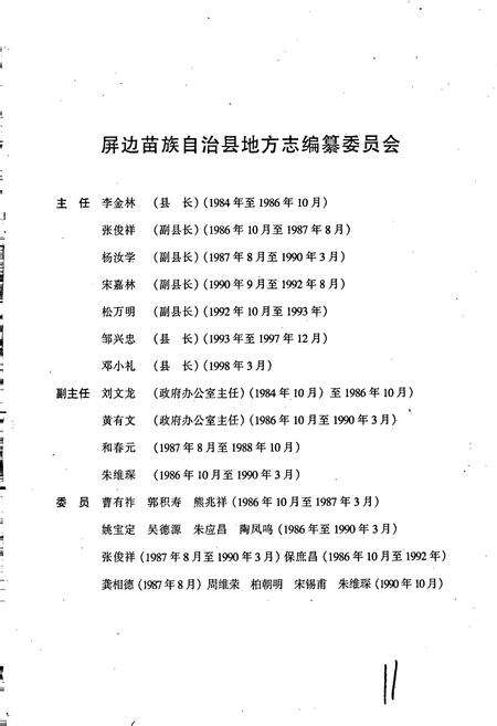 《屏边苗族自治县志》.pdf_云南省志预览图2