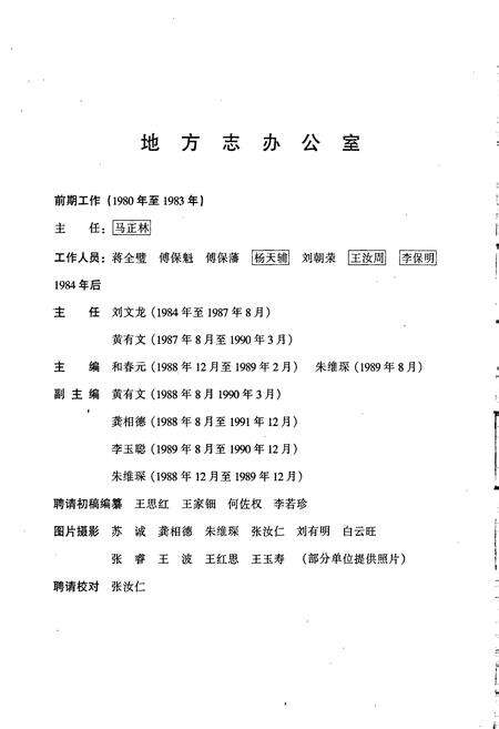 《屏边苗族自治县志》.pdf_云南省志预览图3