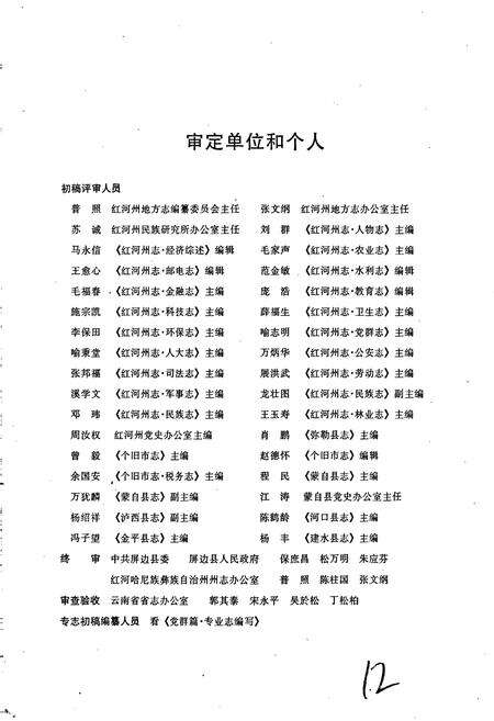 《屏边苗族自治县志》.pdf_云南省志预览图4