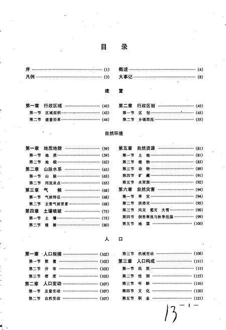 《屏边苗族自治县志》.pdf_云南省志预览图5