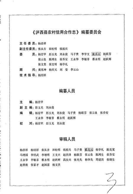 《泸西县农村信用合作志》.pdf_云南省志预览图4