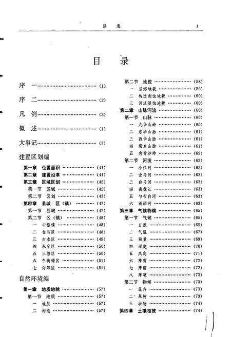 《泸西县志》.pdf_云南省志预览图2