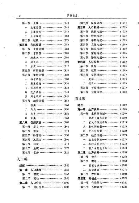 《泸西县志》.pdf_云南省志预览图3