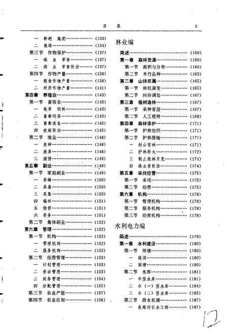 《泸西县志》.pdf_云南省志预览图4