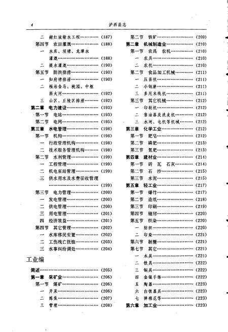 《泸西县志》.pdf_云南省志预览图5