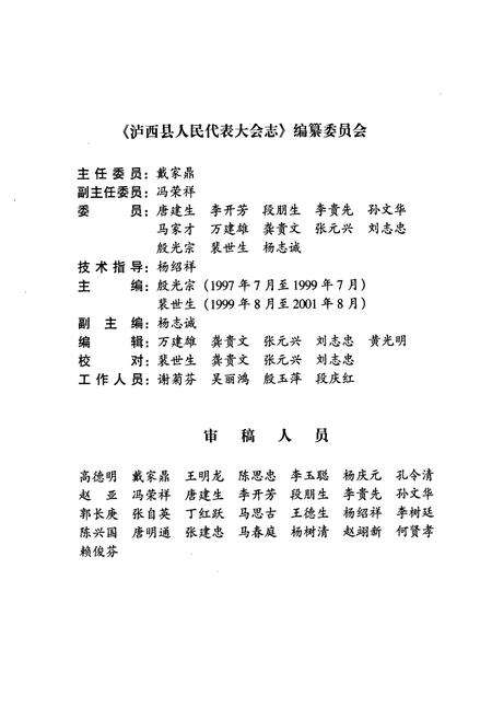 《泸西县人民代表大会志》.pdf_云南省志预览图2