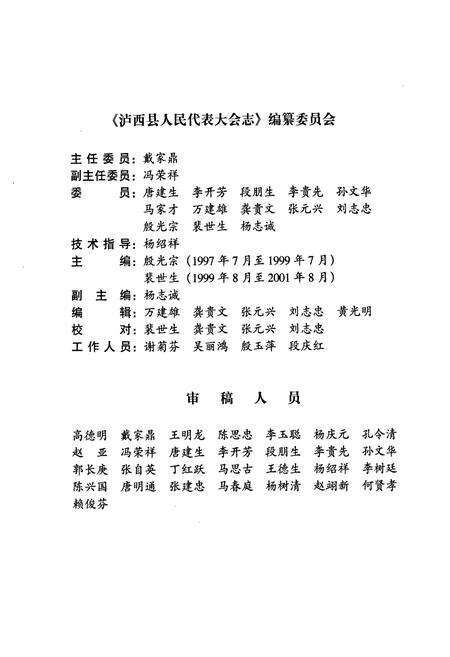 《泸西县人民代表大会志》.pdf_云南省志预览图3