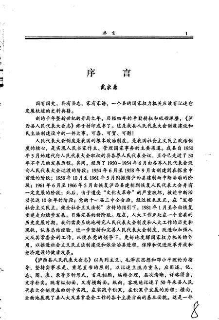 《泸西县人民代表大会志》.pdf_云南省志预览图4