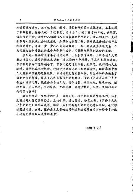 《泸西县人民代表大会志》.pdf_云南省志预览图5