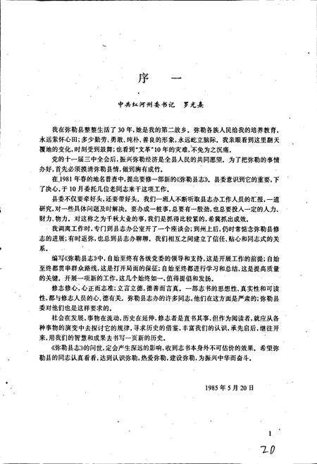 《弥勒县志》.pdf_云南省志预览图2