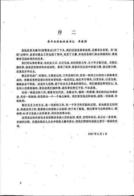 《弥勒县志》.pdf_云南省志预览图3