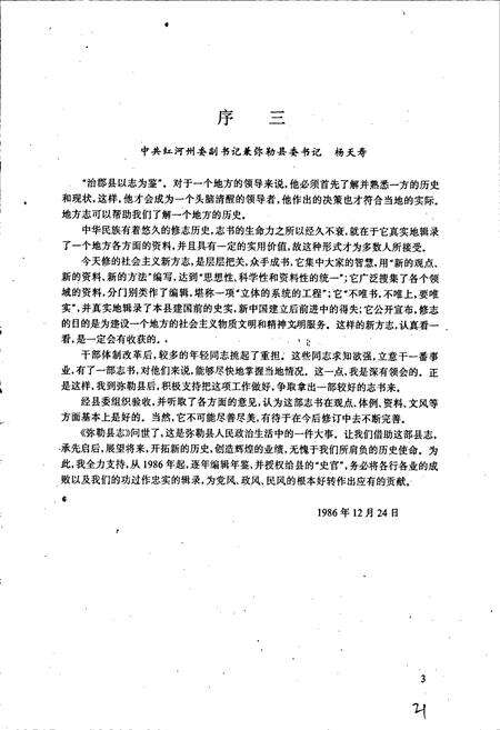 《弥勒县志》.pdf_云南省志预览图4