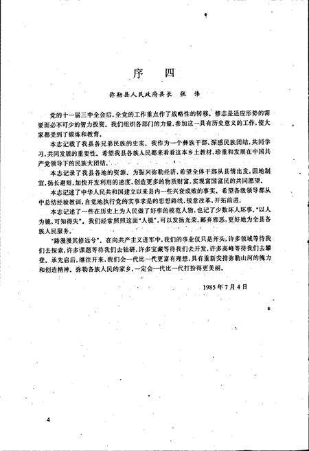 《弥勒县志》.pdf_云南省志预览图5