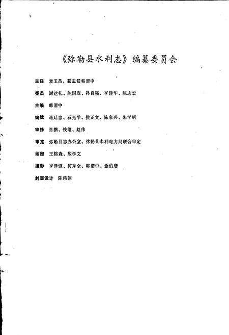 《弥勒县水利志》.pdf_云南省志预览图1