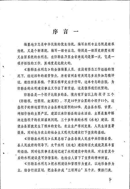 《弥勒县水利志》.pdf_云南省志预览图2