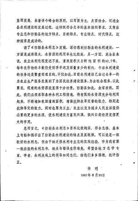 《弥勒县水利志》.pdf_云南省志预览图3