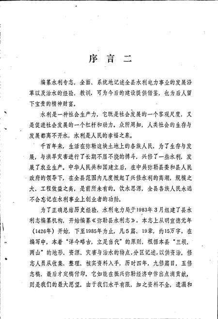《弥勒县水利志》.pdf_云南省志预览图4