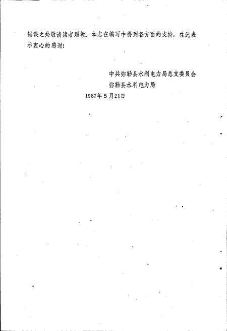 《弥勒县水利志》.pdf_云南省志预览图5
