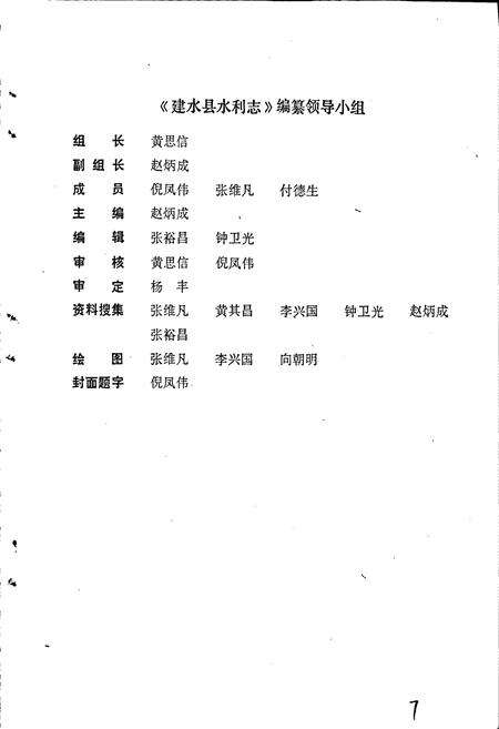《建水县水利志》.pdf_云南省志预览图2